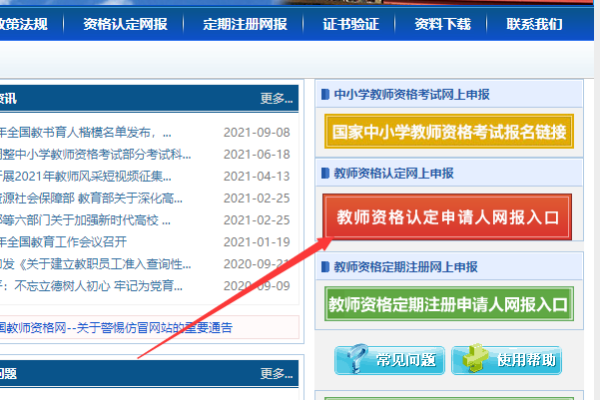 教师资格证认定申请表在哪里下载?
