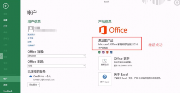 联想电脑自带office2016怎么激活