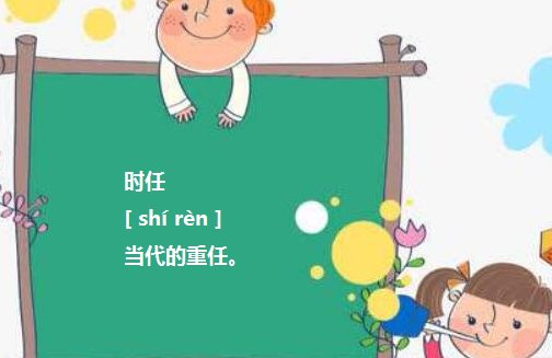 时任和曾任有什么区别