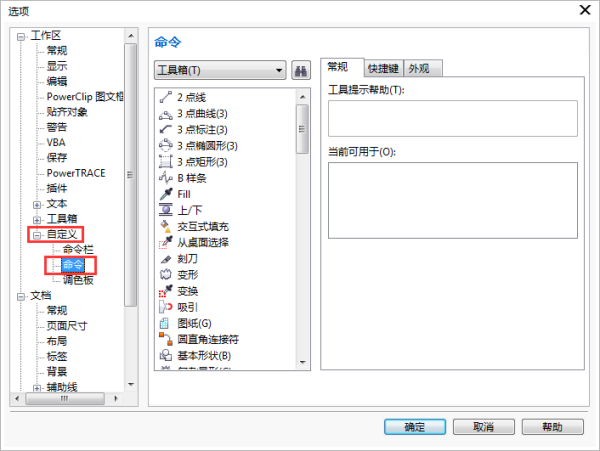 cdr中选取工具的快捷键是什么？