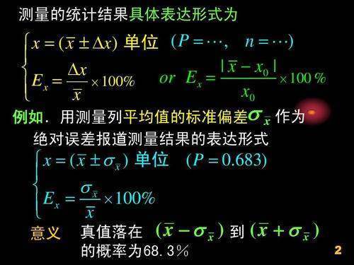 绝对误差的计算公式