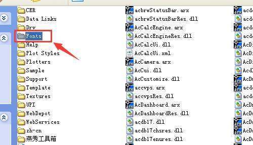 cad字体放在哪 CAD字体放在哪个文件来自夹