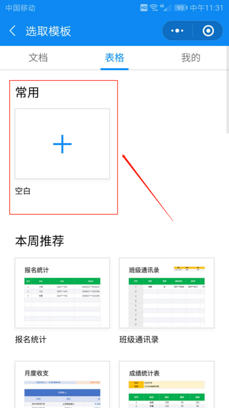 微信中填写excel表格 微信怎么制作填写表格