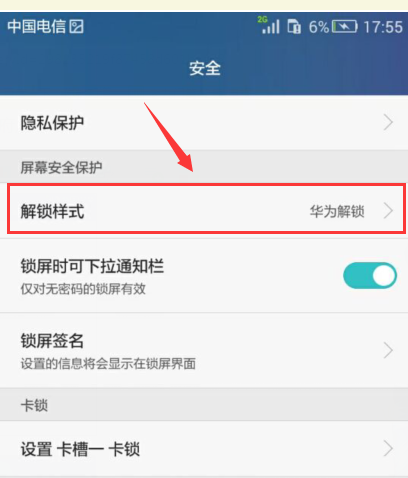 手机设置密码锁屏之后又如何取消密码锁屏?