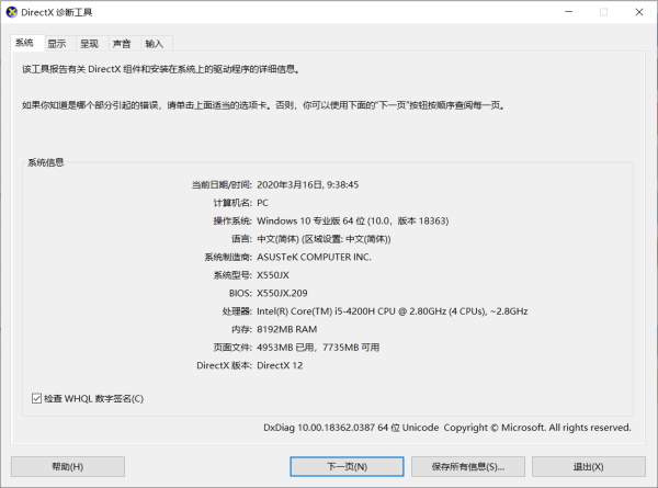 系统警告安装最新的Directx Runtime是什么意思啊