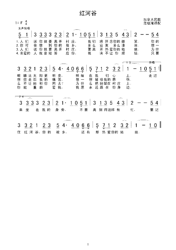红河谷的中文歌词