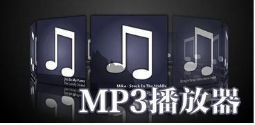 MP3支持什么样的视频播放格式