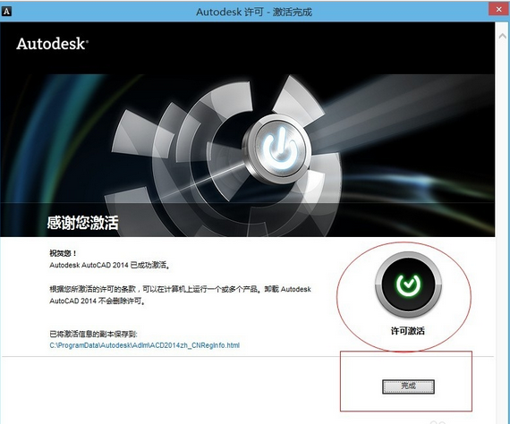 2014cad怎么激活