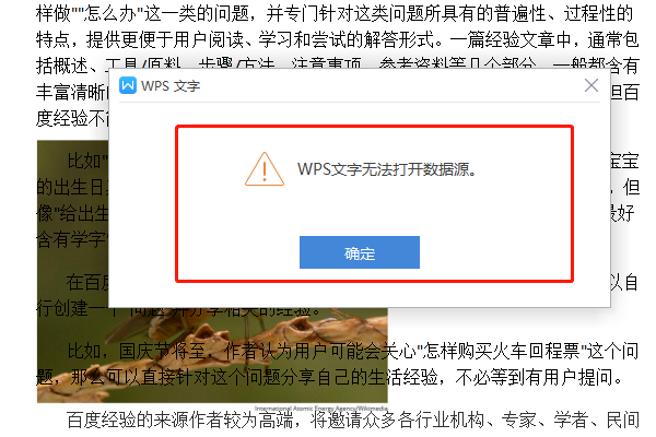 在WPS的word程序中，使用邮件合并，无法打开数据源是怎么一回事？？ 数据源是Excel表格。