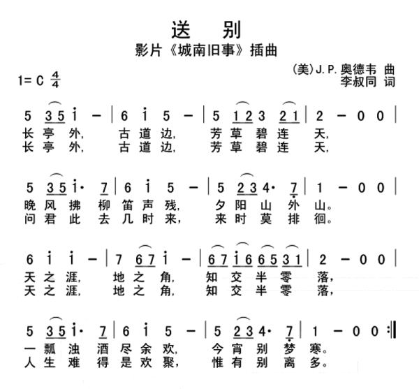 《送别》口琴的简谱。