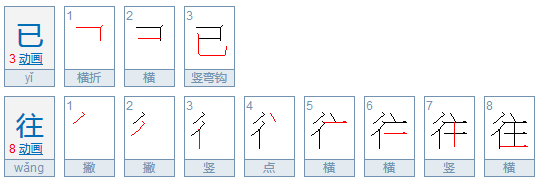 已往与以往有什么区别？