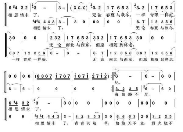 青青河边草 歌词