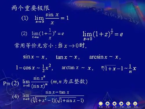 极限公式是什么呢?