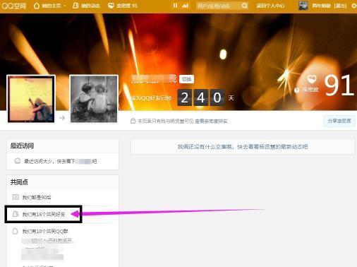 Q来自Q共同好友如何查看是谁？