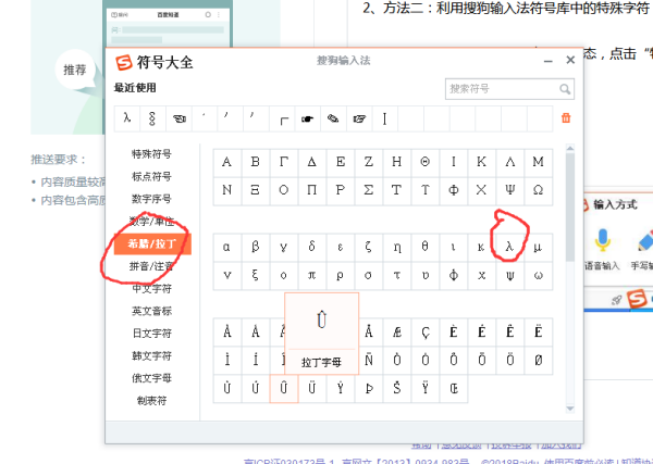 数学符号中波长来自拉姆达怎么输入?