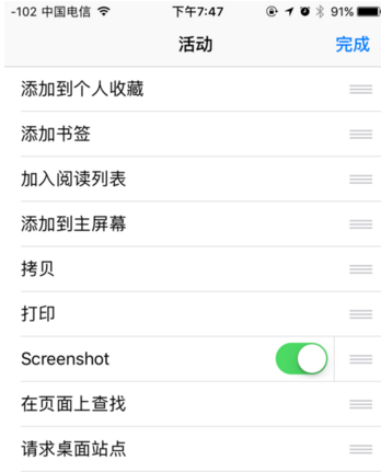 iphone手机怎么长屏截图