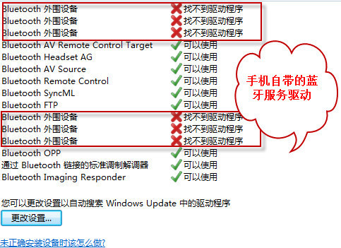 bluetooth外围设备找不到驱动程序怎么办