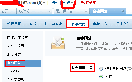 网易邮箱怎么设置自动回复?