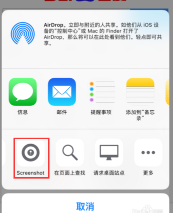 iphone手机怎么长屏截图