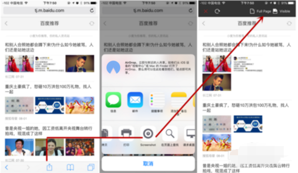 iphone手机怎么长屏截图