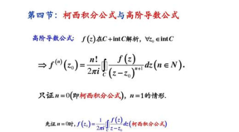 柯西积分公式是什么?