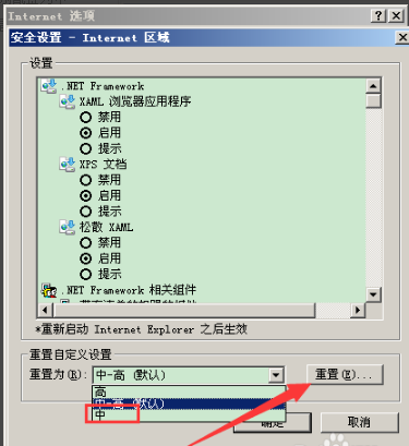 电脑出现当前安全设置不允许下载文件，怎么办？