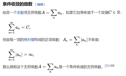 什么是条件收敛