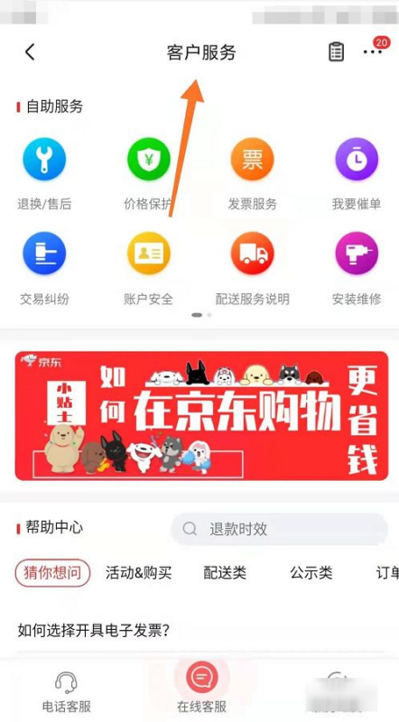 京东客探服在哪里找