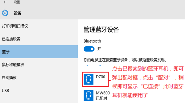 win10蓝牙连接不了，怎么办？
