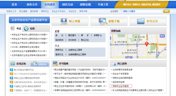 首都安全生产信来自息网查询考试成绩 首都安全生产信息网查询考试成绩