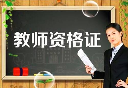 201来自9年上半年教师资格证报名时间以日热日算色露齐价及考试时间