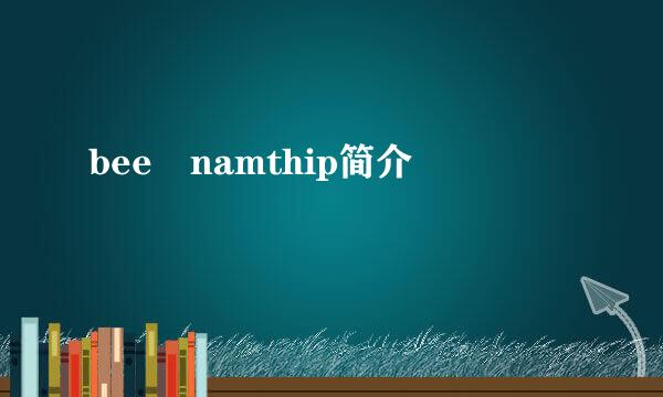 bee namthip简介