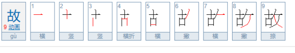 已故是什么意思