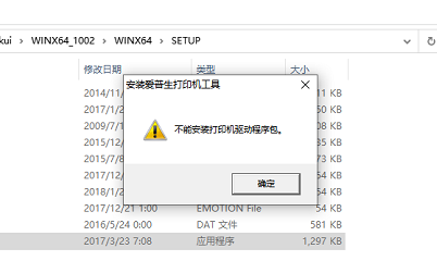 安装驱动时显示“不能安装打印机驱动程序包”？