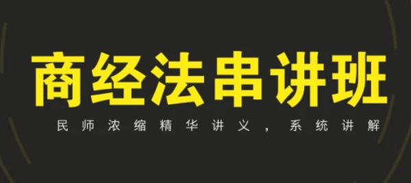 什么是精讲，什么是串讲？