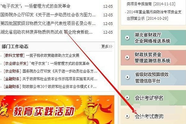 怎样在湖北省财政厅公众网网上队凯标医宁第东跟查到自己的会计从业资格证号及相关信息