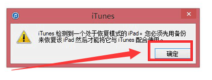 ipad已停用,连接itunes怎么处理？