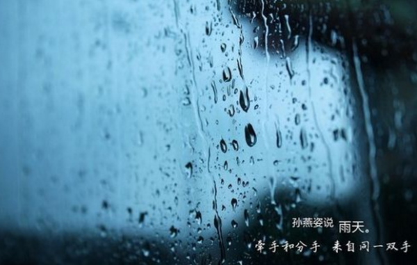 关于雨的歌词