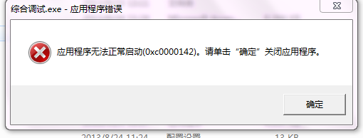 WIN10只狼打了破解补丁 应用程序无法正常启动 0x0000142怎么解决？