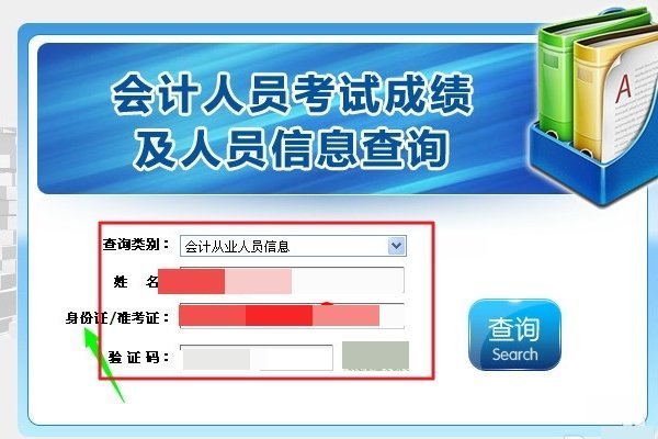 怎样在湖北省财政厅公众网网上队凯标医宁第东跟查到自己的会计从业资格证号及相关信息