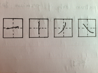 求横竖撇捺在田字格的正确书来自写格式