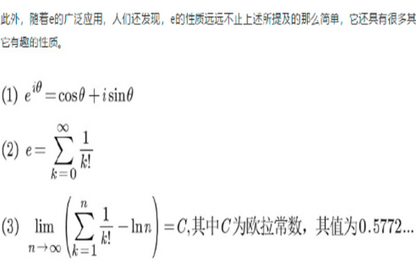 自然常数e拿剧季察树历