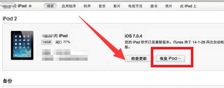 ipad已停用,连接itunes怎么处理？