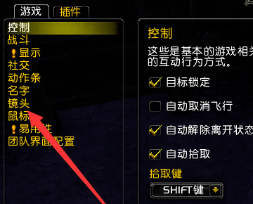 魔兽世界声城约群级鼠标右键不能转移视角