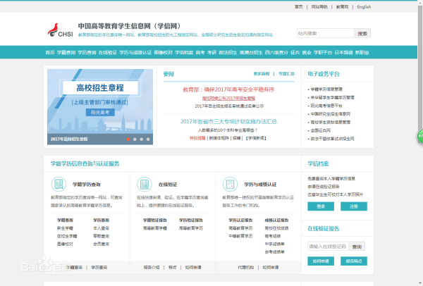 学信网学籍状态显示 在校(注册学籍)是什么意思