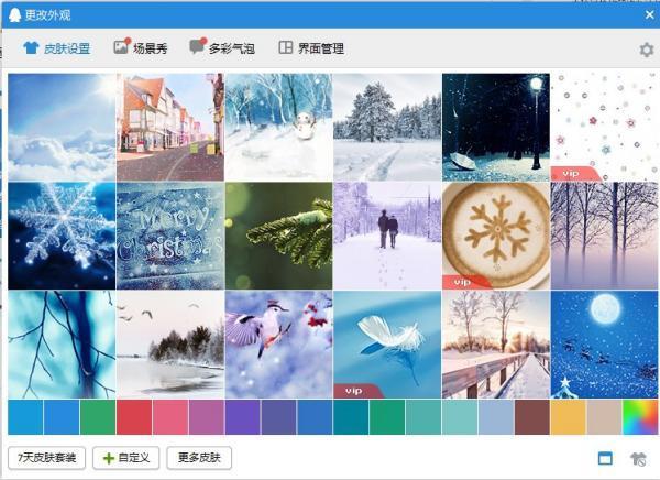 电脑qq怎么换来自背景主题