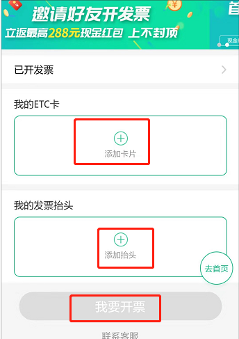 银行办理的etc怎样打电子发票