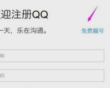 QQ免费靓号？为何注册一直是你怎么来自才来，靓号已经被抢光了，明酒航精还字件剧天早点来！是不是真的能申请呀？