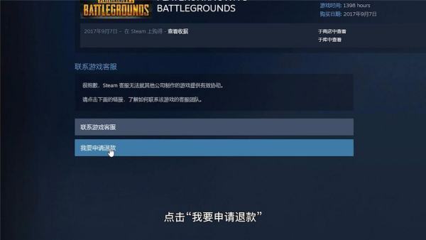 steam游戏怎么退钱