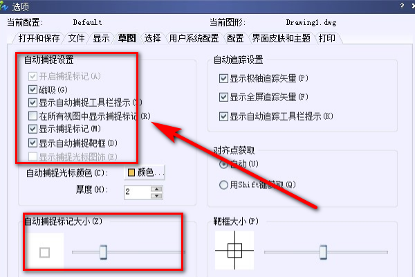 cad对象捕捉设置的快捷键